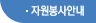 자원봉사안내